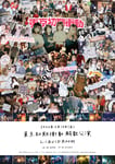 「東京初期衝動 解散公演」ビジュアル