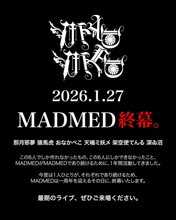 MADMEDからのお知らせ。