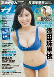 逢田珠里依（≒JOY）が表紙を飾る「週刊プレイボーイ」52号。©カノウリョウマ / 集英社