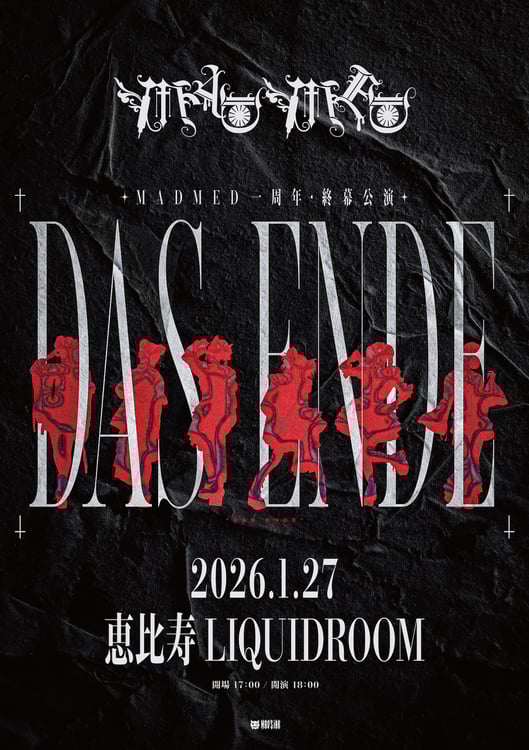 「MADMED 一周年・終幕公演『 DAS ENDE 』」告知ビジュアル
