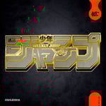 梅田サイファー「JUMP」配信ジャケット