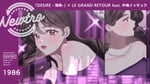 「『DESIRE -情熱-』× LE GRAND RETOUR feat. 中嶋イッキュウ / Newtro」ミュージックビデオより。
