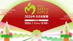 「Mrs. GREEN APPLE 2026年 元日生配信」告知画像