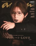 山田涼介（Hey! Say! JUMP）が登場する「anan」2479号表紙。©マガジンハウス