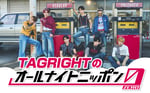 「TAGRIGHTのオールナイトニッポン0（ZERO）」キービジュアル