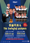 吾妻光良 & The Swinging Boppersビルボード公演の告知画像。