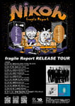 Nikoん「fragile Report RELEASE TOUR」ビジュアル