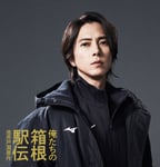 「俺たちの箱根駅伝」に出演する山下智久。