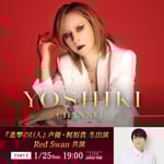 「YOSHIKI、『進撃の巨人』声優・梶裕貴と生対談」告知ビジュアル