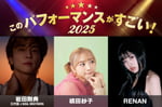 「このパフォーマンスがすごい！2025」ビジュアル