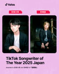「TikTok Songwriter of The Year 2025」を受賞した安部大希と宮崎諒。