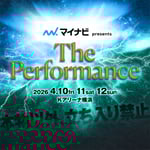 「マイナビ presents The Performance」告知ビジュアル
