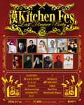 「漢 Kitchen LIVE Fes. ～Last Dinner Party～」フライヤー