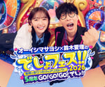 「オーイシマサヨシ×鈴木愛理の でしょフェス!!2026 有明でありったけのアリガトウ♡ 5周年GO!GO!GO!でしょ!!」キービジュアル
