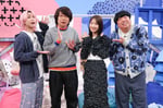 左から佐久間大介（Snow Man）、小宮浩信（三四郎）、柏木由紀、日村勇紀（バナナマン）。©︎日本テレビ