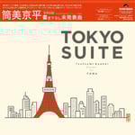 苫米地義久「Tokyo Suite Tsutsumi Kyohei Presents for TOMA」ジャケット
