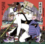 ASIAN KUNG-FU GENERATION「フジエダ EP」ジャケット。