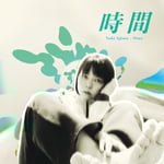 安島夕貴「時間」配信ジャケット