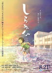 青葉市子が新作アニメ映画「しらぬひ」主題歌担当、劇伴は梅林太郎