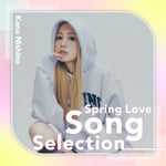 西野カナ「Spring Love Song Selection」配信ジャケット