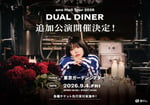「ano Hall Tour 2026 DUAL DINER」追加公演の告知画像。