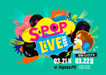 加藤シゲアキ（NEWS）がファシリテーターを務める音楽ライブ「S-POP LIVE」のキービジュアル。