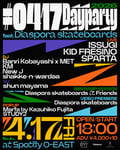 「#0417 Dayparty feat. Diaspora skateboards」フライヤー