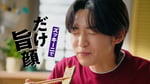 キッコーマン「しぼりたて生しょうゆ」新CM「しぼ生でだけ旨顔 春夏」編より。