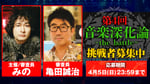 「第4回 音楽深化論 ～the battle～」告知画像