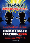 「UNAGI ROCK FESTIVAL 2026」開催告知ビジュアル
