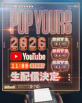 「POP YOURS 2026」生配信告知ビジュアル