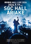 「須田景凪 HALL LIVE 2026」フライヤー画像