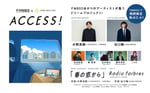 「FM802×グラングリーン大阪 ACCESS!」のキャンペーンソング「春の窓から」参加アーティスト。