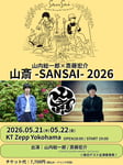 「山内総一郎×斎藤宏介 山斎-SANSAI-2026」告知ビジュアル