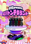 5月に東京・ラフォーレミュージアム原宿で開催される超特急のイベント「超特急 presents『超！トンチキランド』」のキービジュアル。