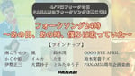 「フォークソング24時 ～あの日、あの時、僕らは歌っていた～」サムネイル