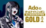 「AdoのオールナイトニッポンGOLD」告知画像