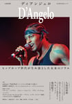 「文藝別冊 ディアンジェロ」書影