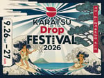 「Karatsu Drop Festival 2026」キービジュアル