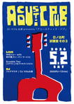 「DJ Villa太郎 presents Acoustic Pub」フライヤー