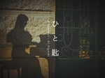 ヒグチアイ「ひと匙」ミュージックビデオのサムネイル。
