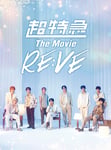 超特急「超特急 The Movie RE:VE PREMIUM EDITION- Blu-ray」ジャケットⓒ2025, 株式会社 SDR & CJ 4DPLEX Japan
