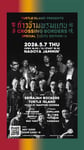 「TURTLE ISLAND presents CROSSING BORDERS vol.6 越境饗宴 “Special Edition”」フライヤー