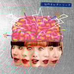 きのホ。「脳内エレクトリック」ジャケット