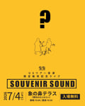 「左右単独公演 USツアー音源 限定発売記念ライブ『SOUVENIR SOUND』」フライヤー