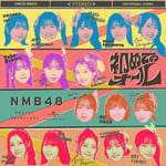 NMB48「初めてのオール」通常盤 Type-Aジャケット