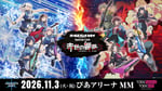 「ガールズバンドクライ Special LIVE “赤色の響祭”」告知画像