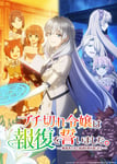 「ブチ切れ令嬢は報復を誓いました。 ～魔導書の力で祖国を叩き潰します～」キービジュアル©はぐれメタボ・ホビージャパン／『ブチ切れ令嬢は報復を誓いました』製作委員会