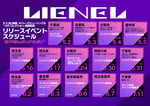 Lienelのメジャーデビューシングル「メロ・コレクション」イベントスケジュール。