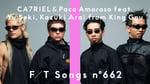 「THE FIRST TAKE」第662回サムネイル。アルゼンチン出身のポップデュオ・CA7RIEL & Paco Amorosoと、King Gnuのドラム・勢喜遊、ベース・新井和輝。